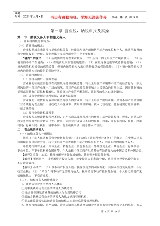纳税申报及实操