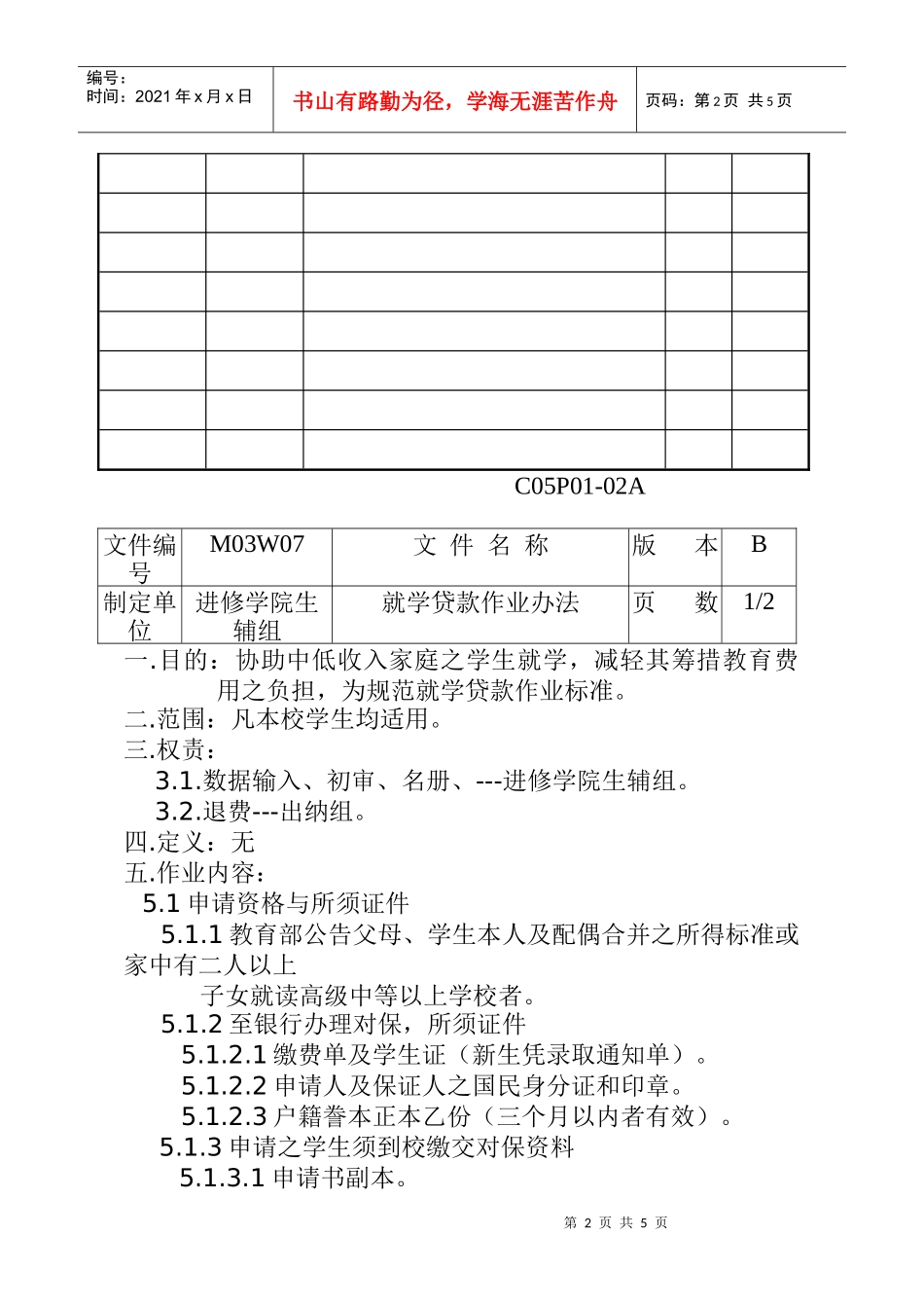 就学贷款作业办法_第2页
