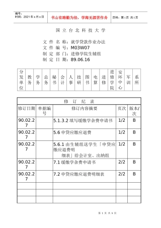 就学贷款作业办法