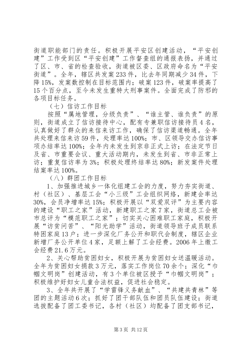 街道关于目标任务完成情况的自查报告_第3页