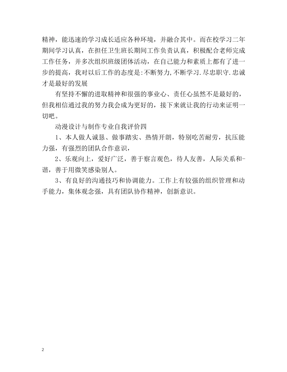 动漫设计与制作专业自我评价 _第2页