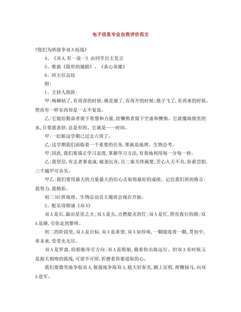 电子信息专业自我评价范文 _第1页