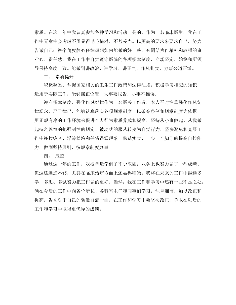 儿科医生年终工作总结 _第2页