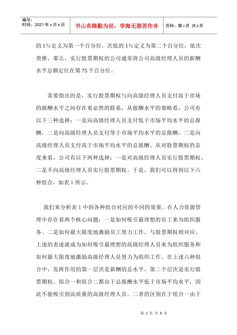 某公司股票期权激励制度设计_第2页