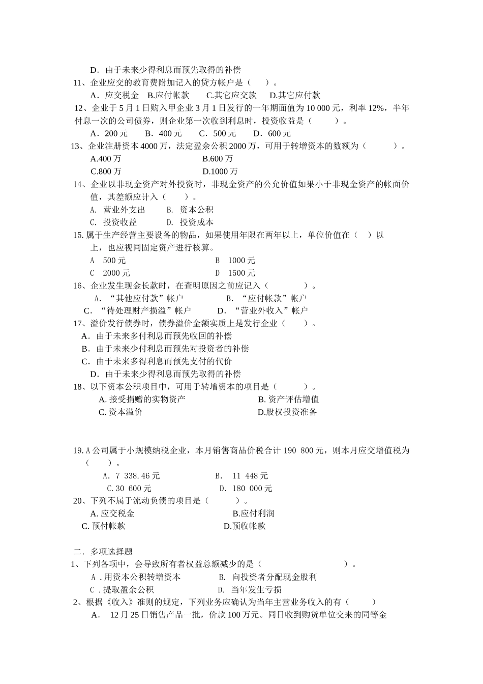 中级财务会计本科补课习题_第2页