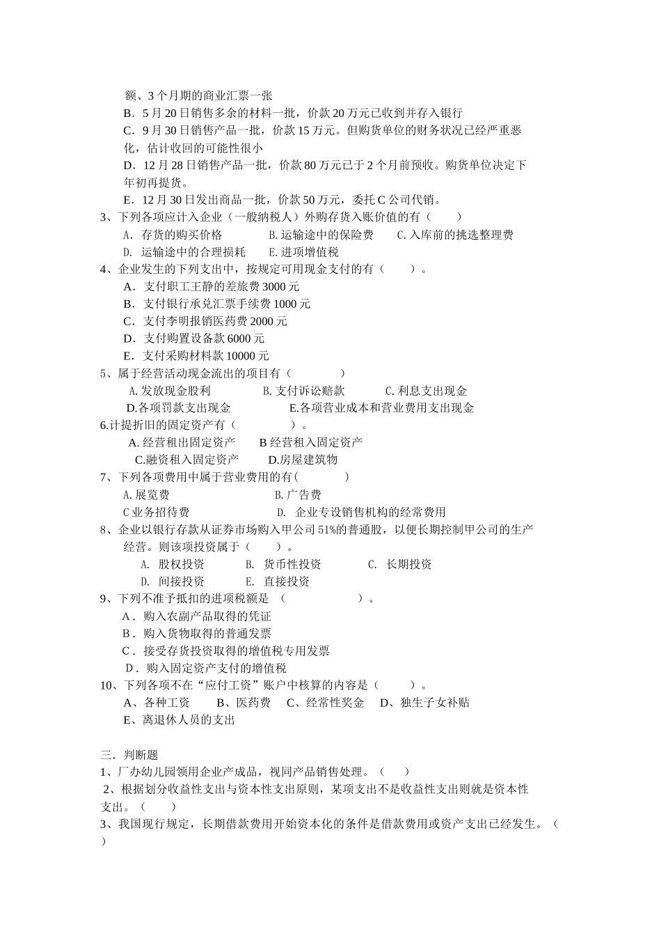 中级财务会计本科补课习题_第3页