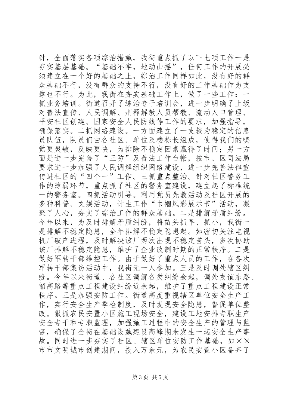 街道××年度社会治安综合治理工作情况汇报_第3页