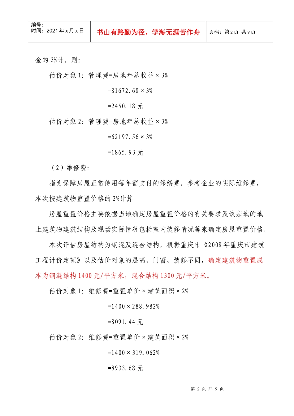 收益法 - 用于合并_第2页