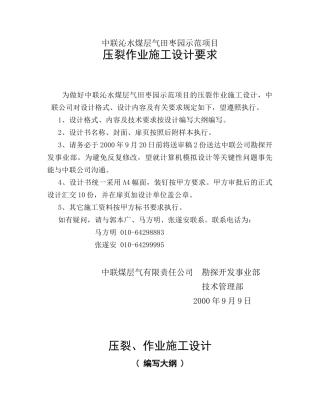 中联煤层气压裂设计格式要求