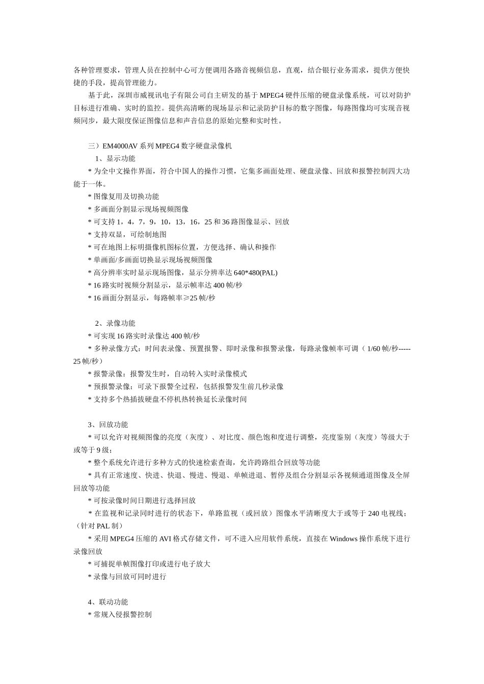 银行柜员制监控系统方案银行柜员制监控系统_第3页