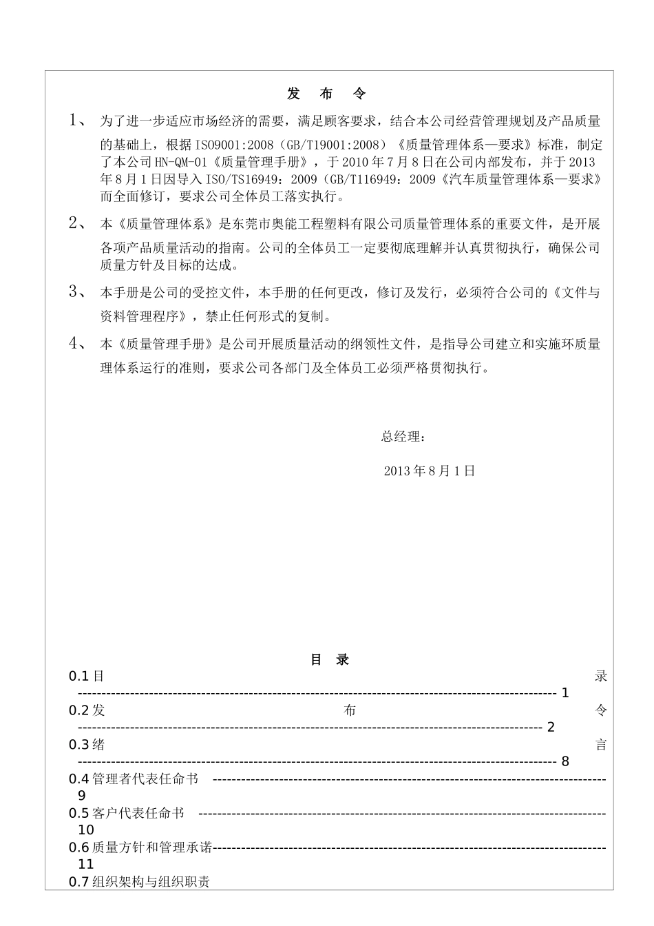 质量手册(B0)_第2页