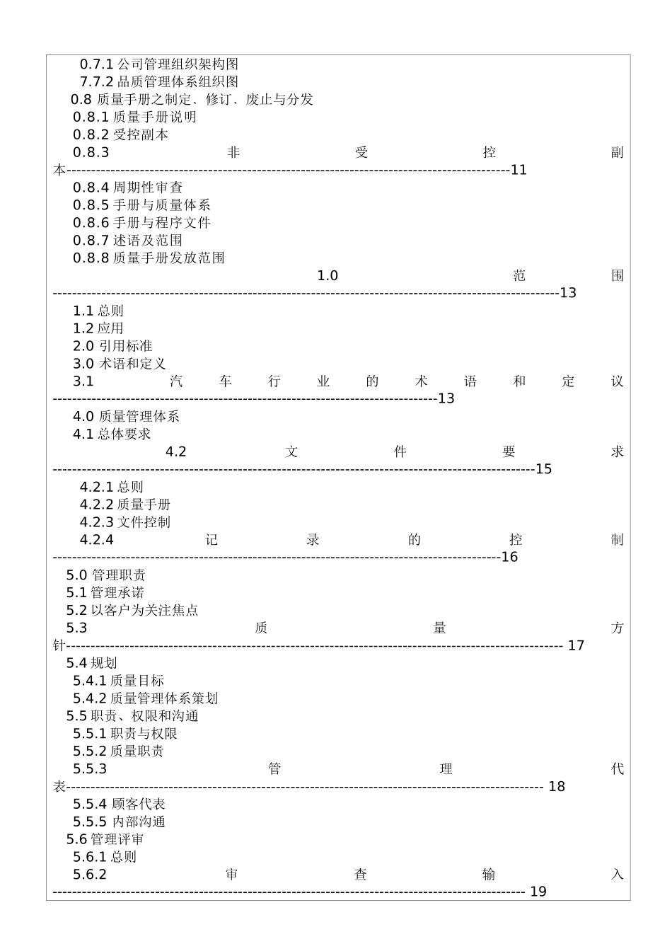 质量手册(B0)_第3页