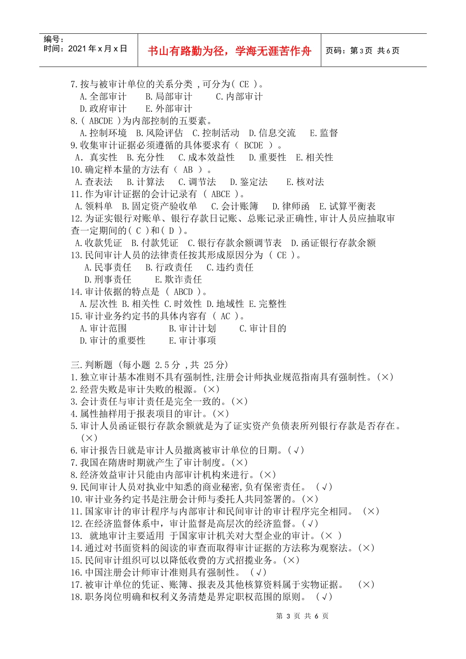 《审计与认证业务》期末总练习卷_第3页