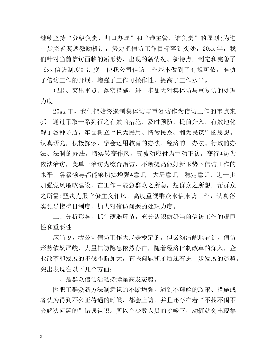得森信访工作总结 (2) _第3页