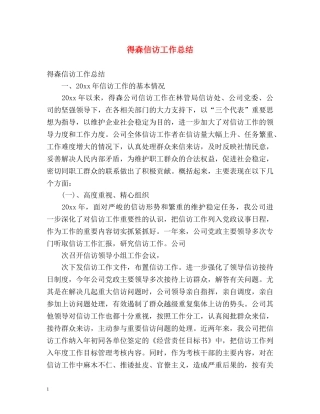 得森信访工作总结 (2) 