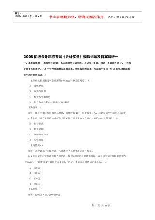 《会计实务》年度模拟试题与答案