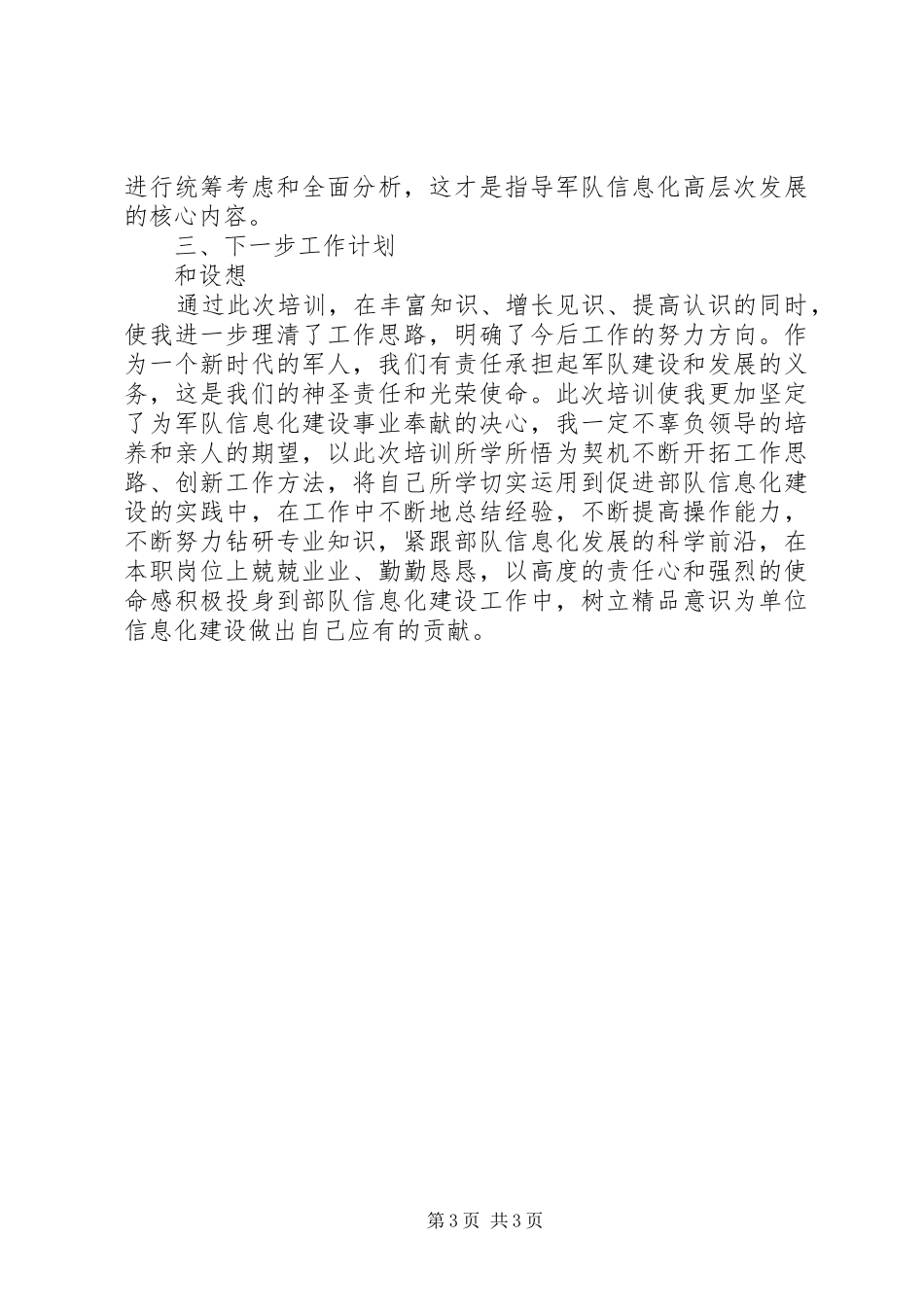 基层备岗人员工作汇报_第3页