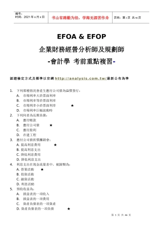 企业财务经营分析师及规划师