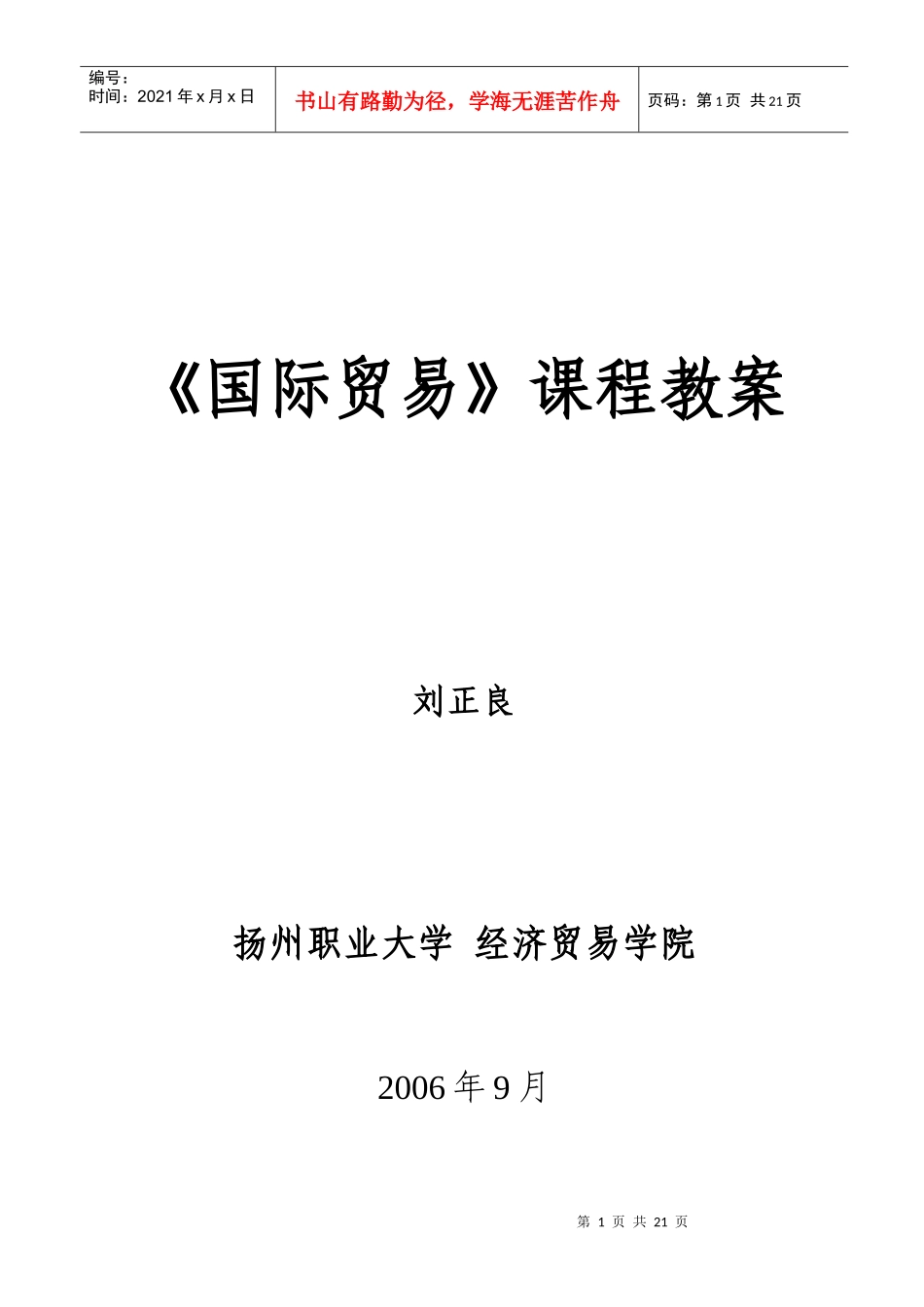湖南商学院经济学系教案专用页_第1页