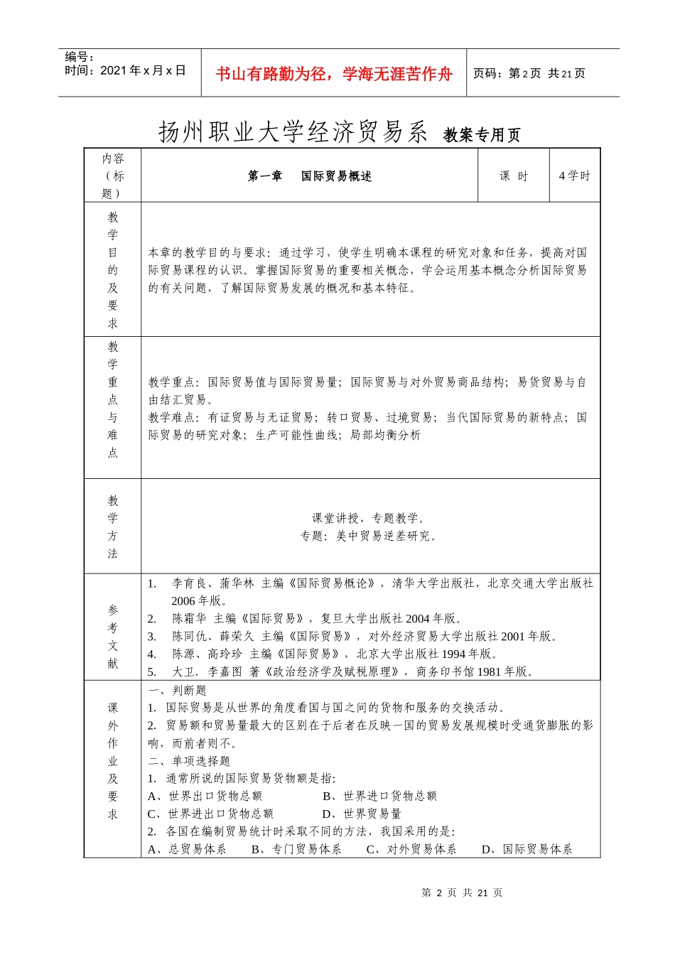 湖南商学院经济学系教案专用页_第2页