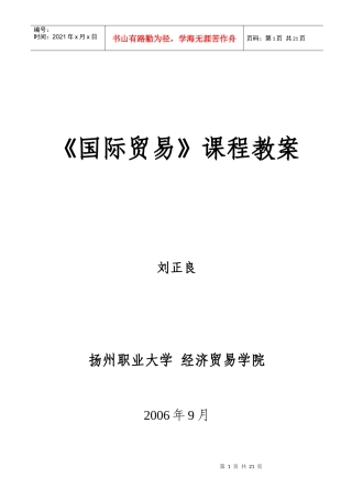 湖南商学院经济学系教案专用页