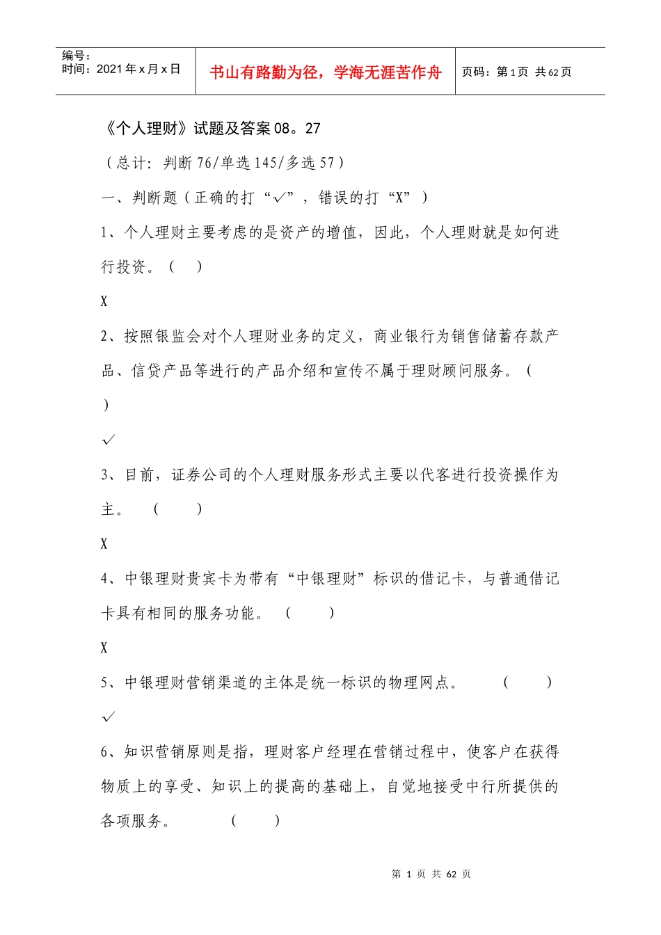 银行业从业考试_个人理财试题及答案_第1页