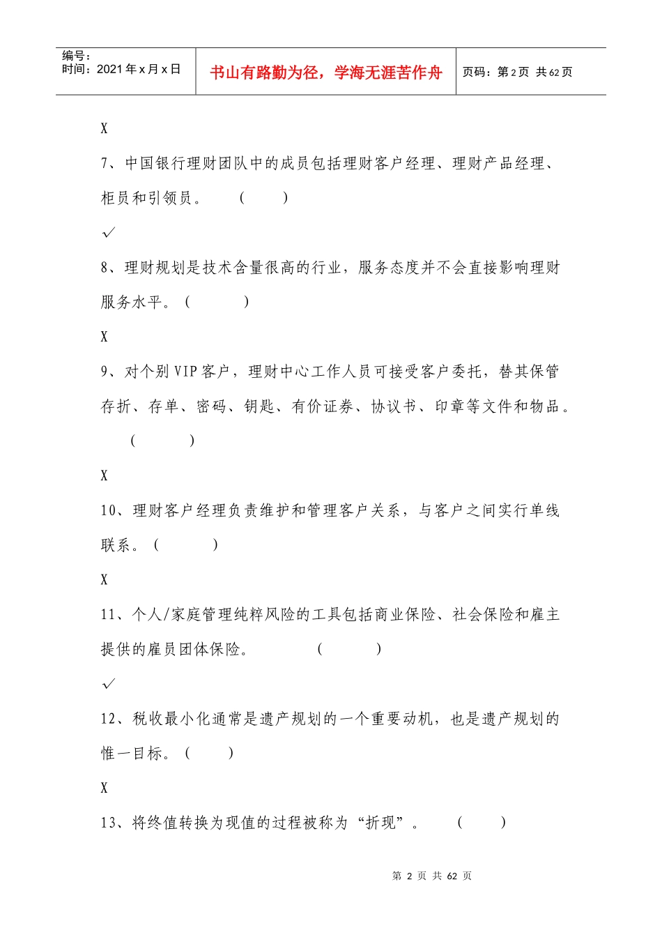 银行业从业考试_个人理财试题及答案_第2页