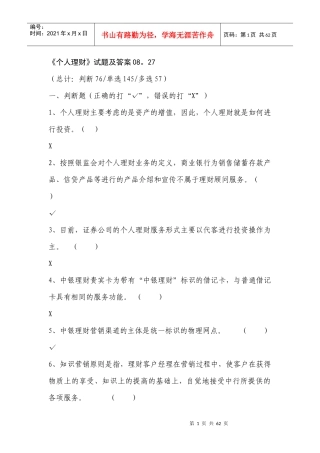 银行业从业考试_个人理财试题及答案