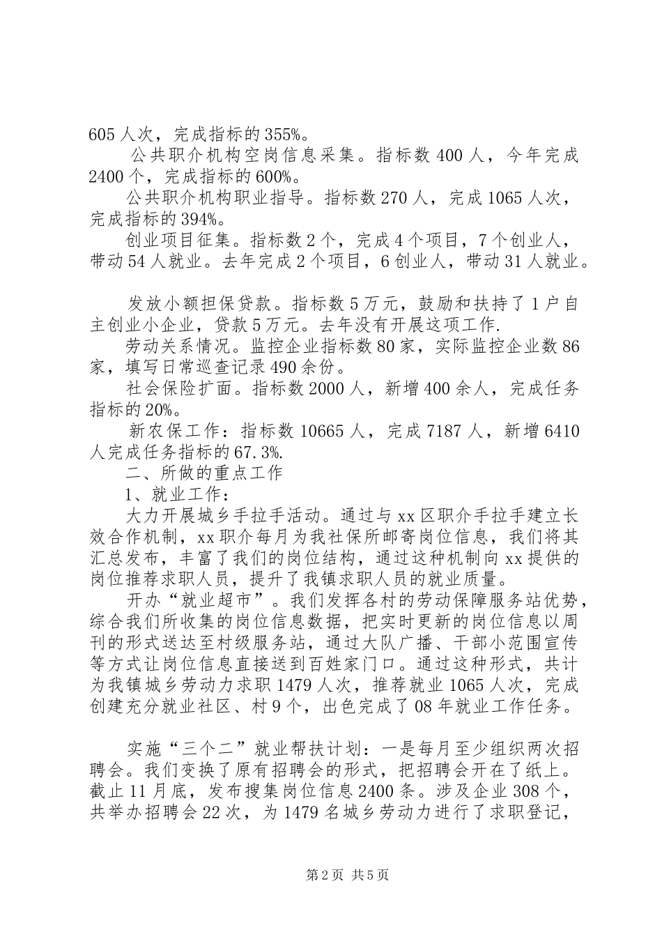 劳动保障年度工作汇报材料_第2页