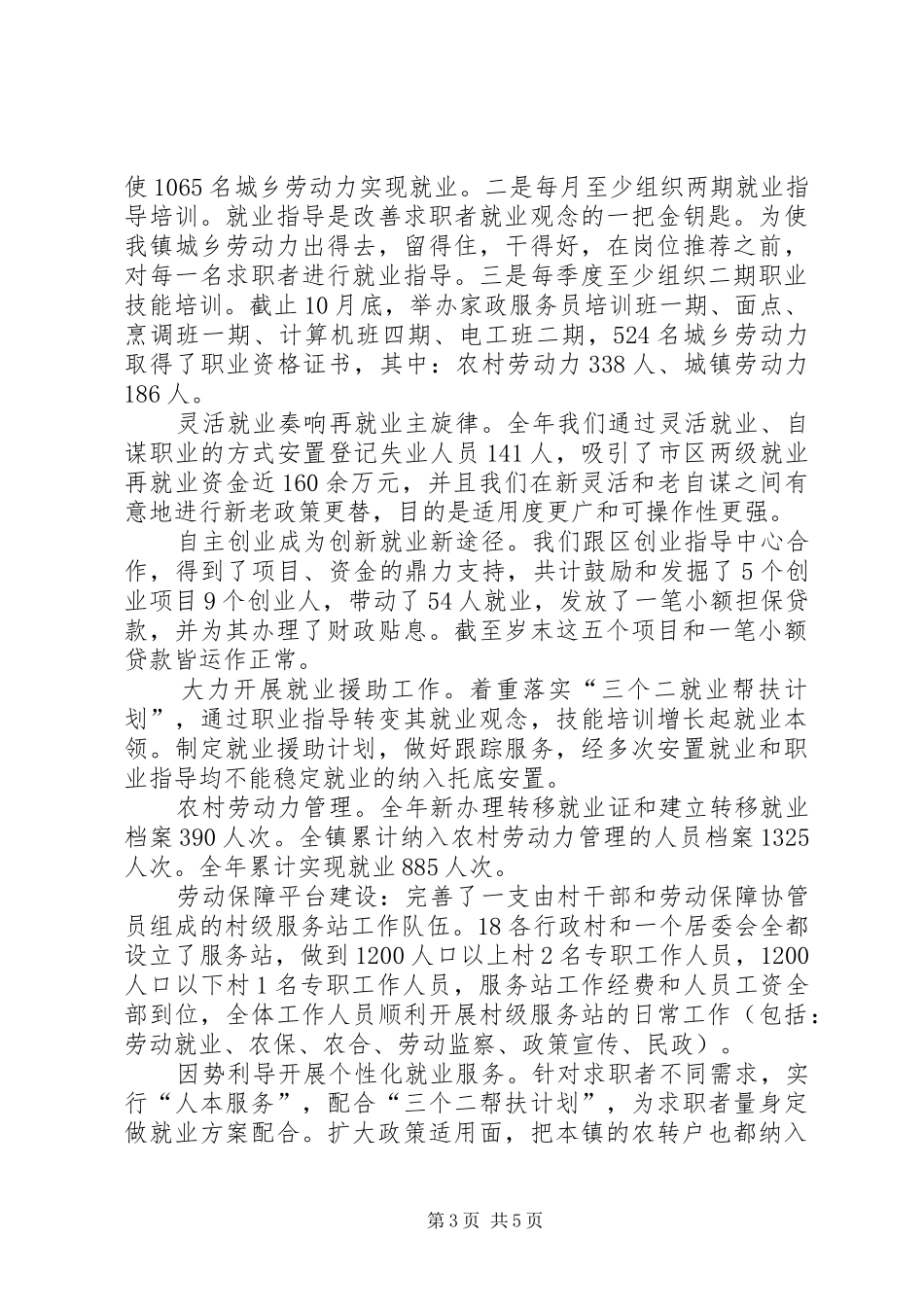 劳动保障年度工作汇报材料_第3页