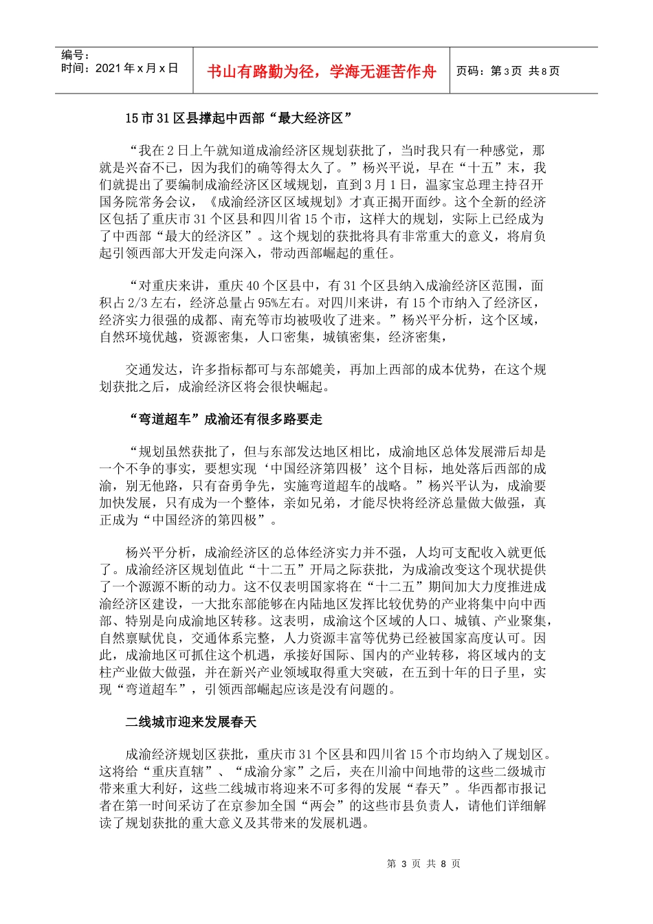 成渝经济区XXXX将建成西部重要经济中心_第3页