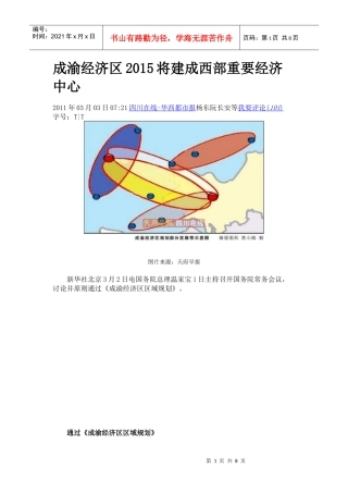 成渝经济区XXXX将建成西部重要经济中心