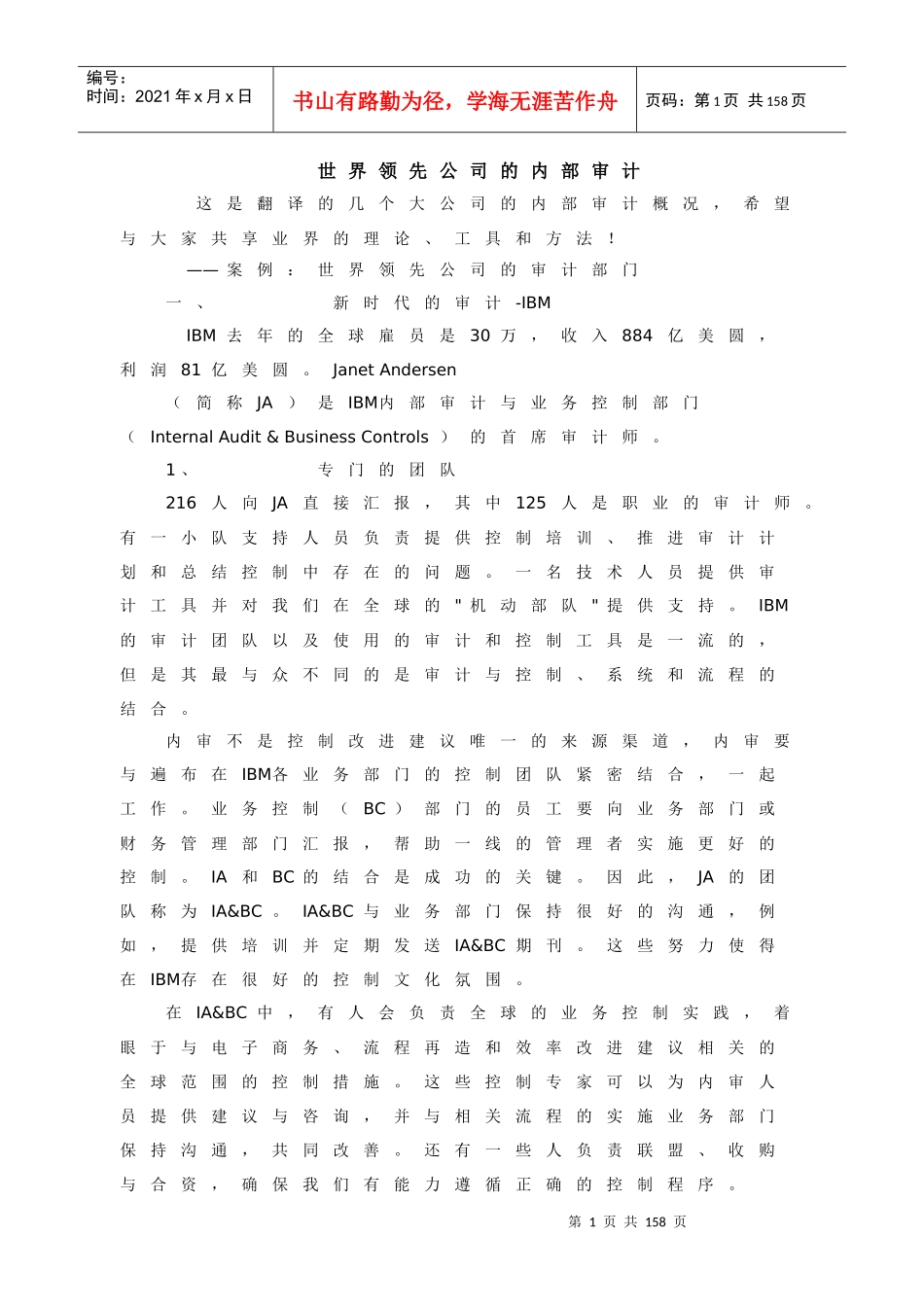 世界领先公司的内部审计(doc86页)_第1页