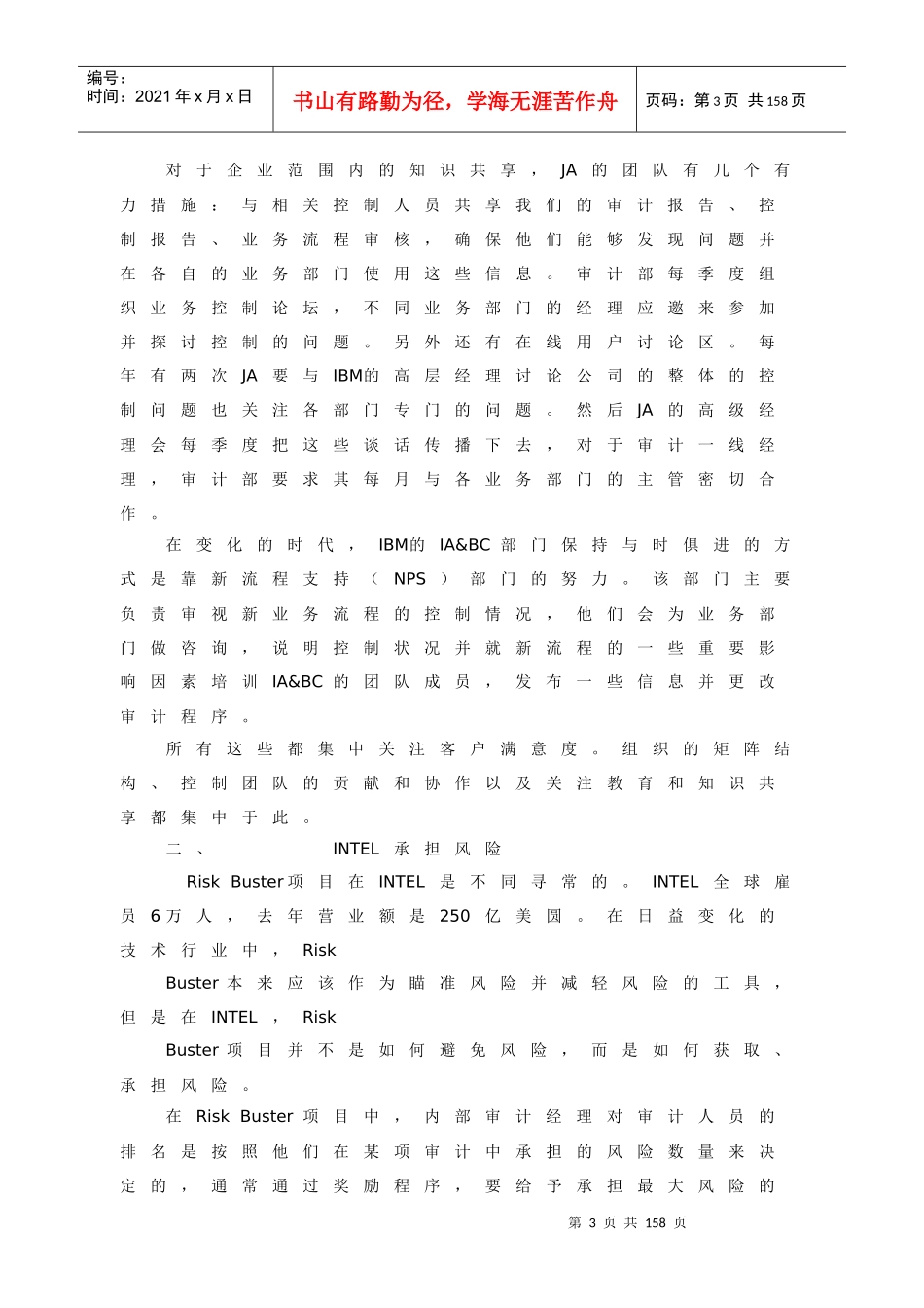 世界领先公司的内部审计(doc86页)_第3页