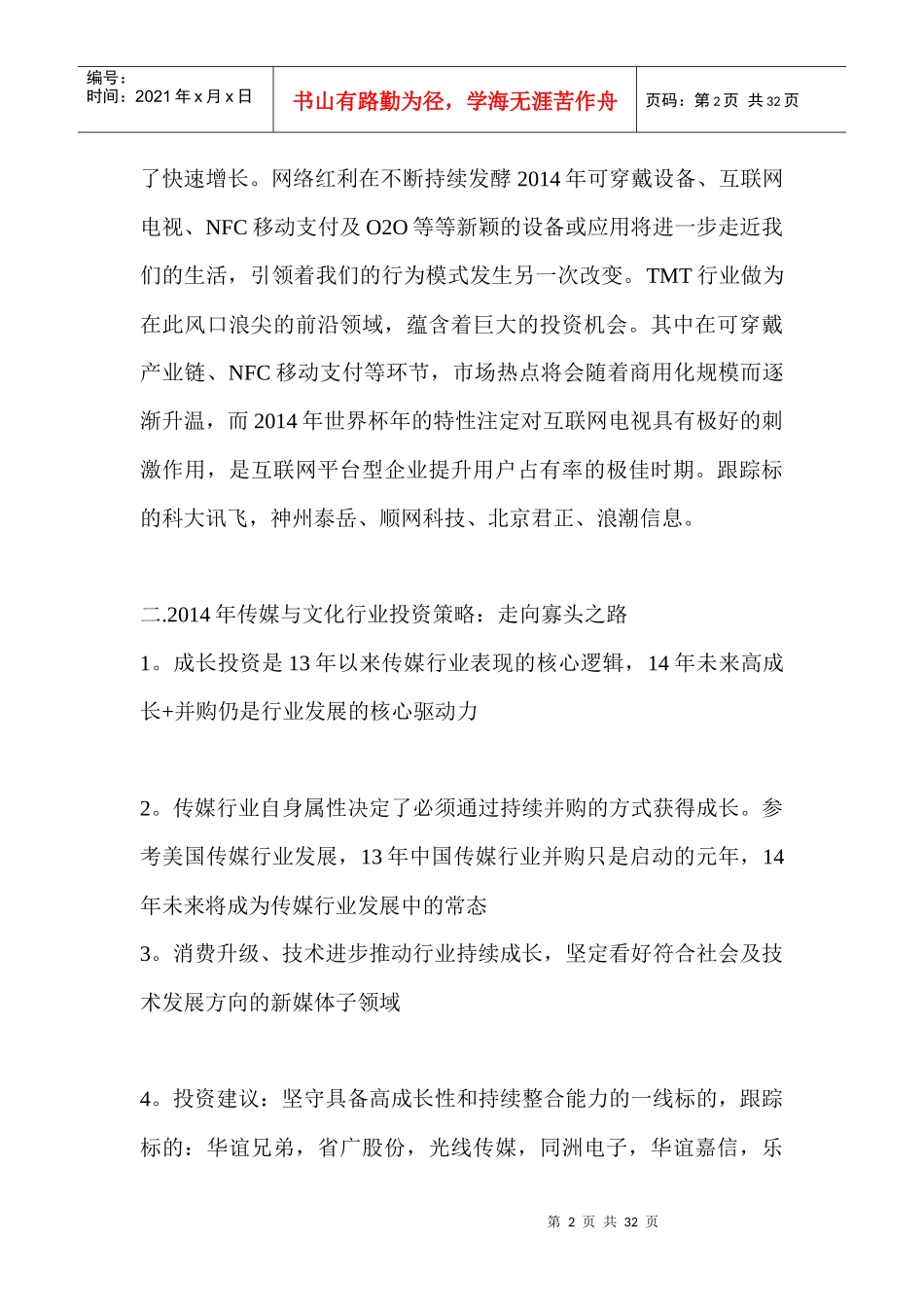 各行业投资展望_第2页