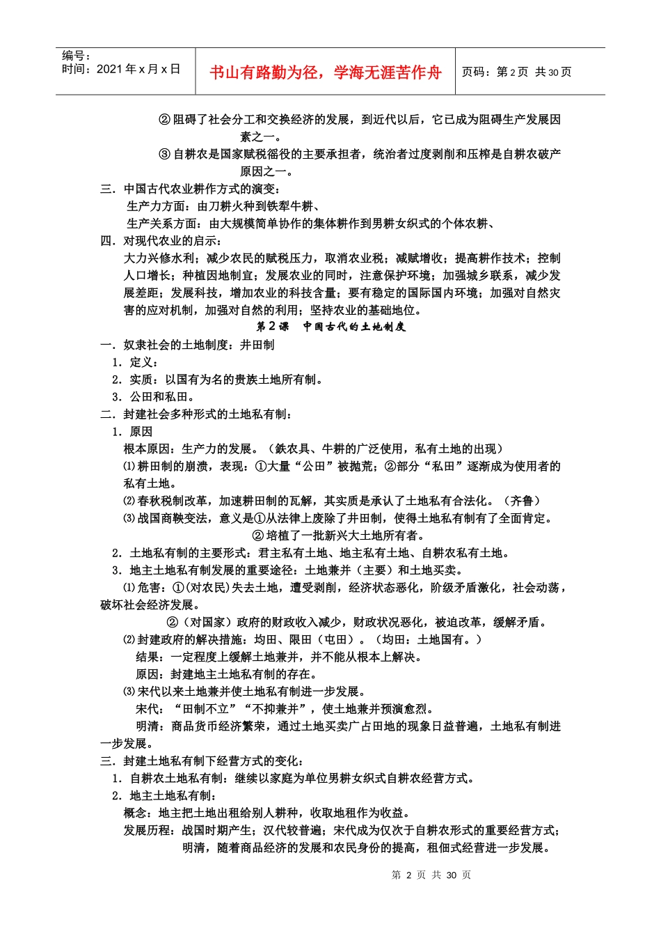 必修二经济史_第2页