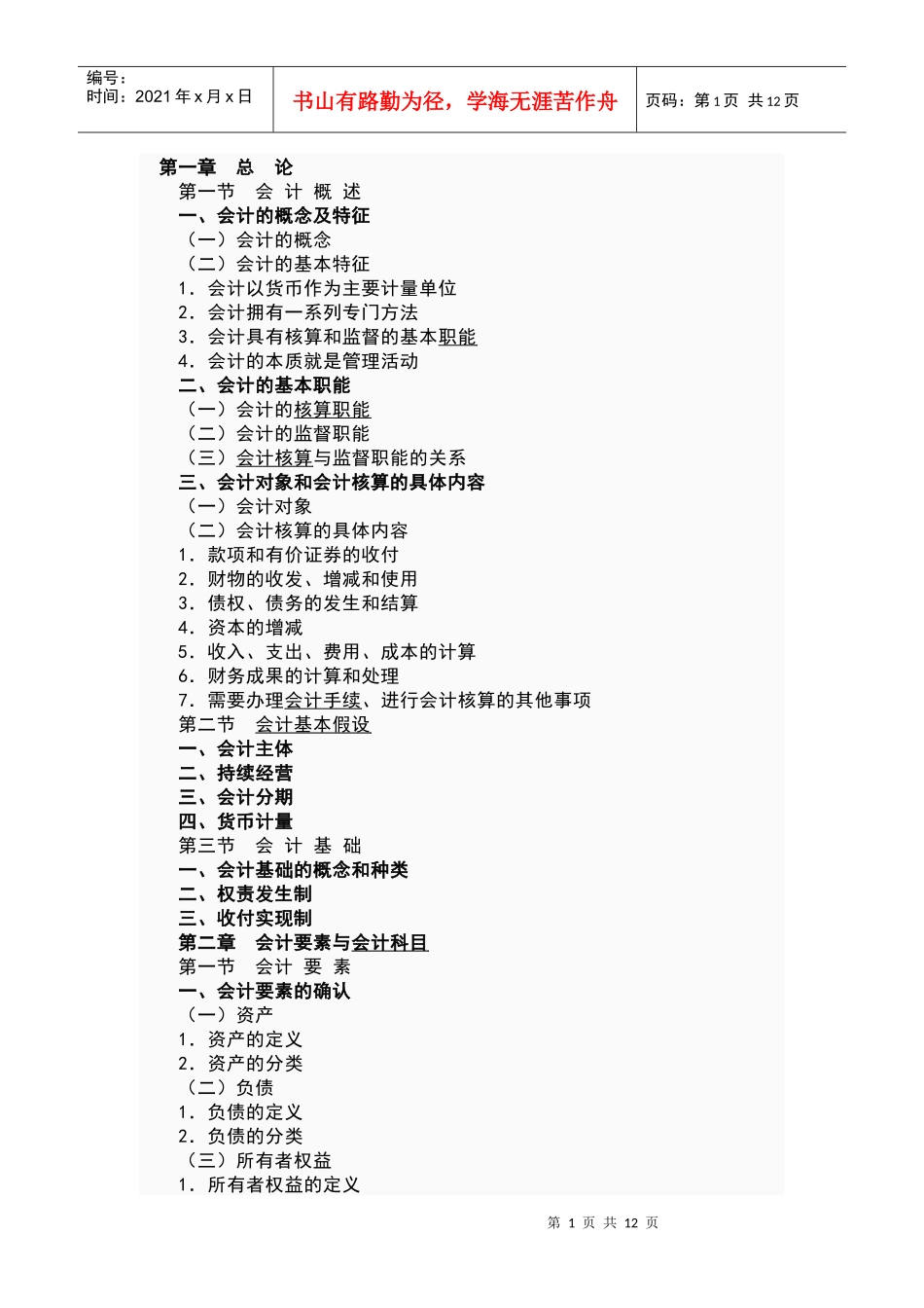 会计从业资格大纲_第1页