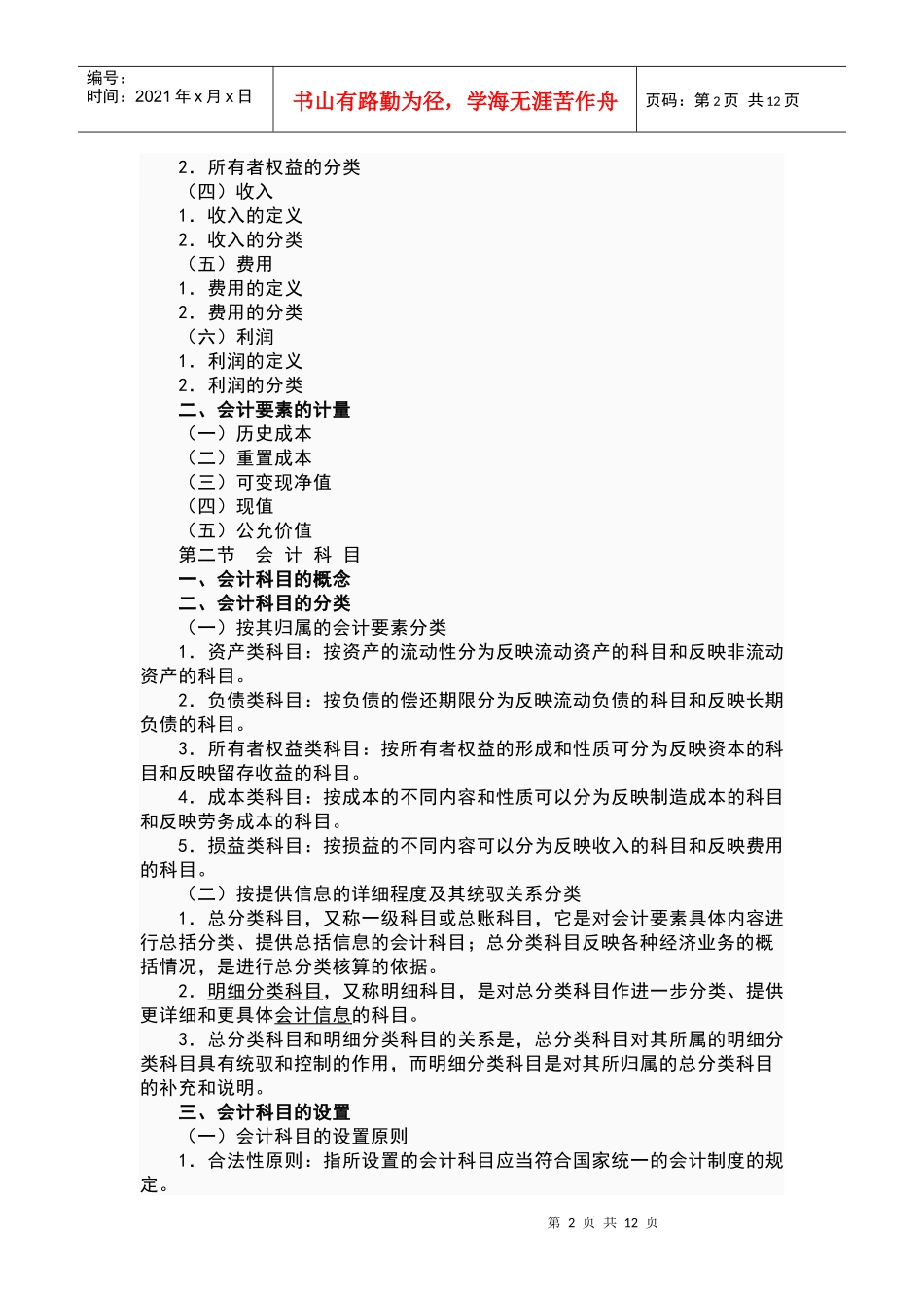 会计从业资格大纲_第2页
