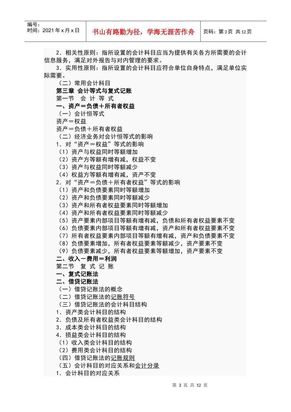 会计从业资格大纲_第3页