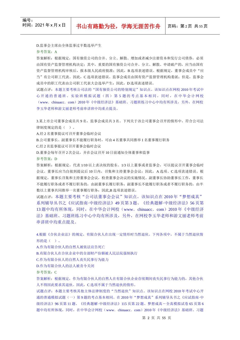 中级会计职称考题之经济法_第2页