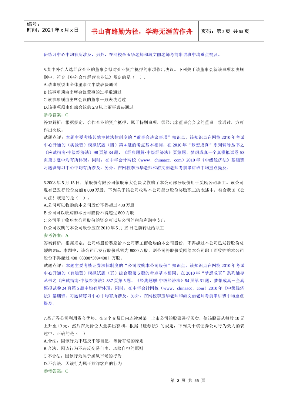 中级会计职称考题之经济法_第3页