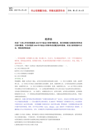 中级会计职称考题之经济法