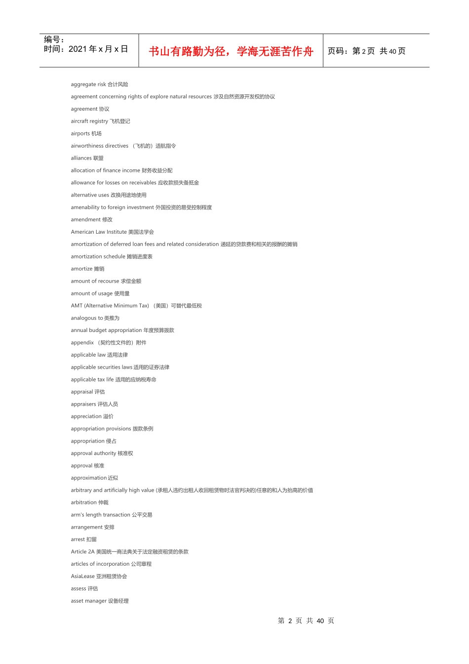 财务、会计术语的中英文对照_第2页