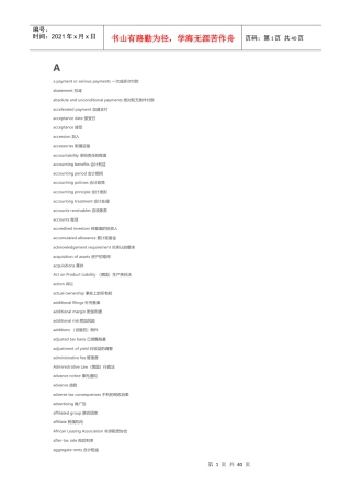 财务、会计术语的中英文对照