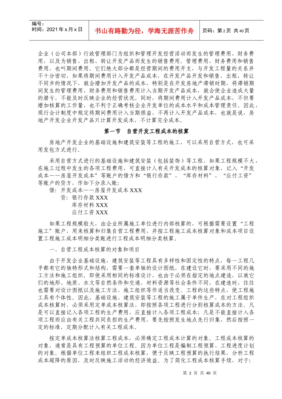 房地产会计实务及涉税_第2页