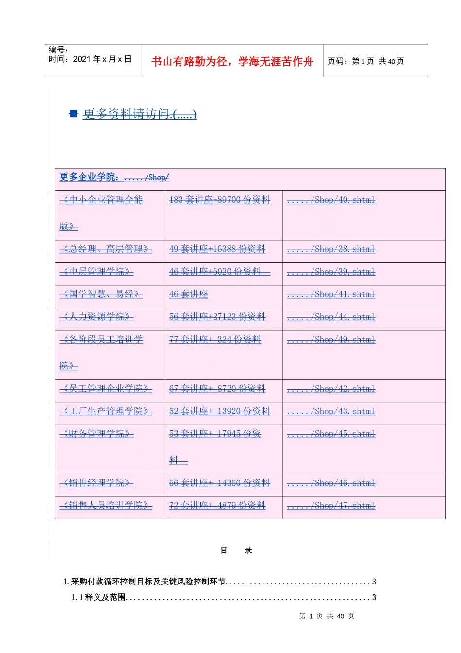 采购付款循环控制必备手册_第1页