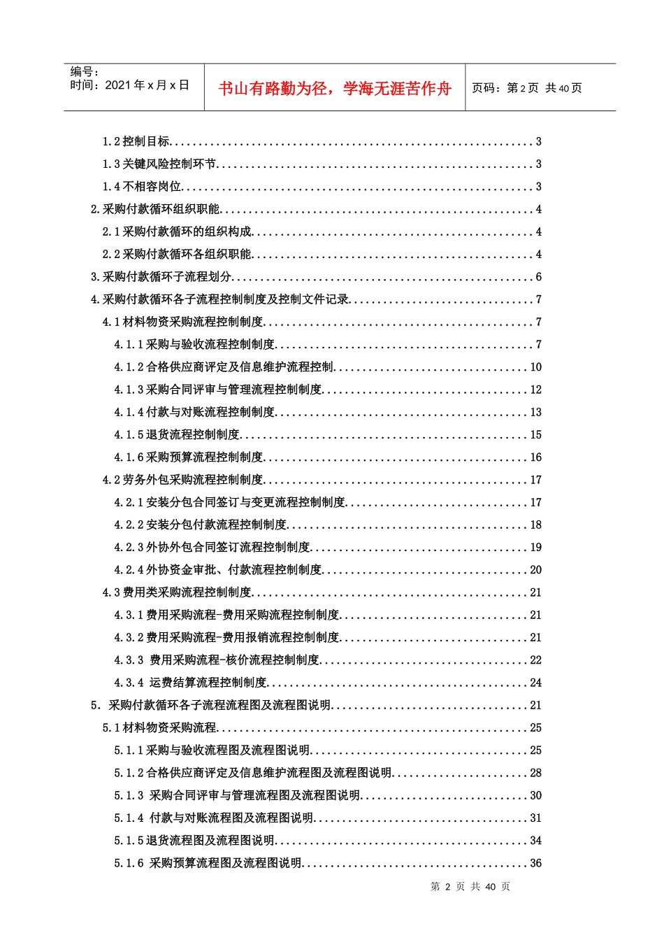 采购付款循环控制必备手册_第2页