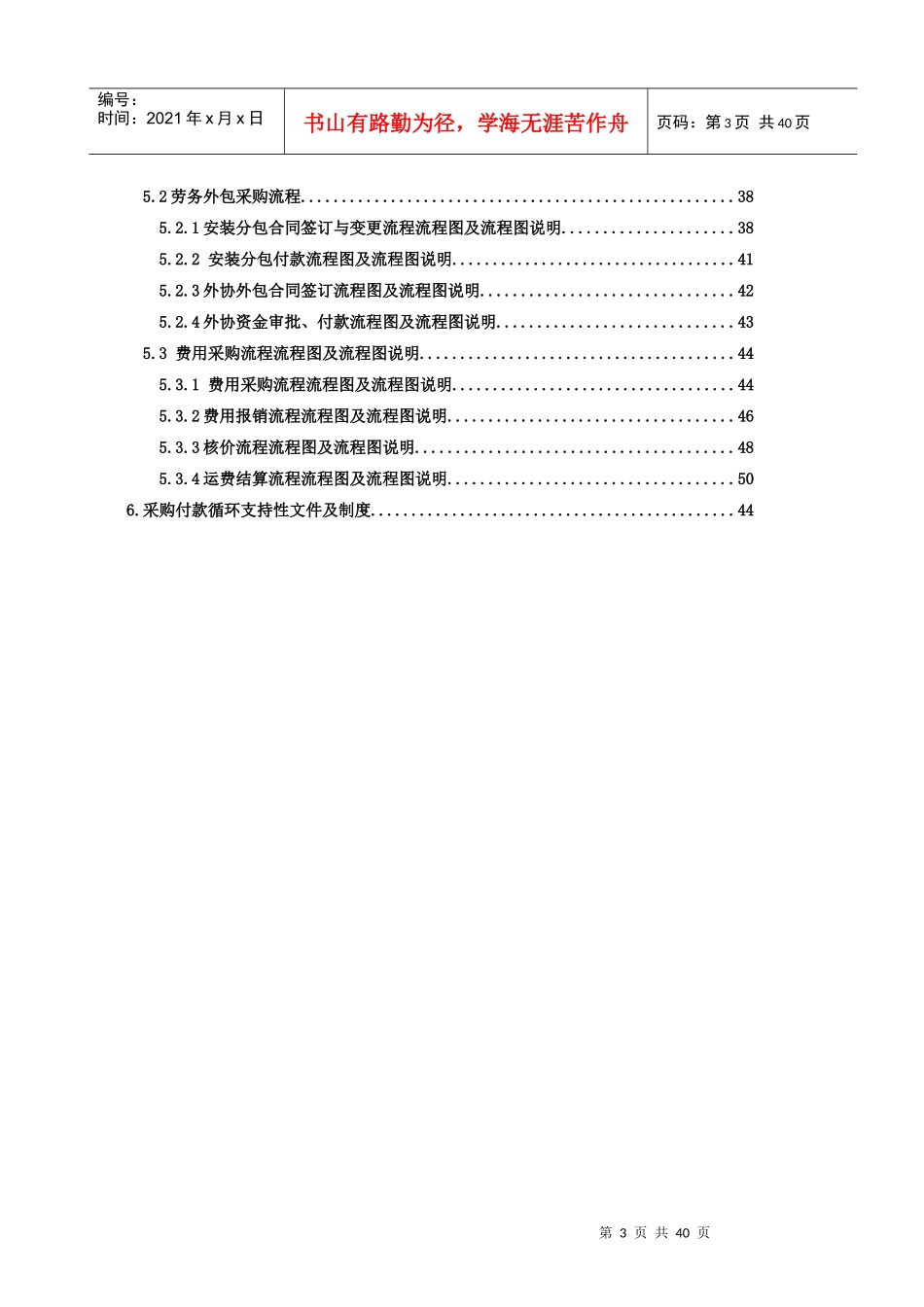 采购付款循环控制必备手册_第3页