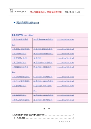 采购付款循环控制必备手册