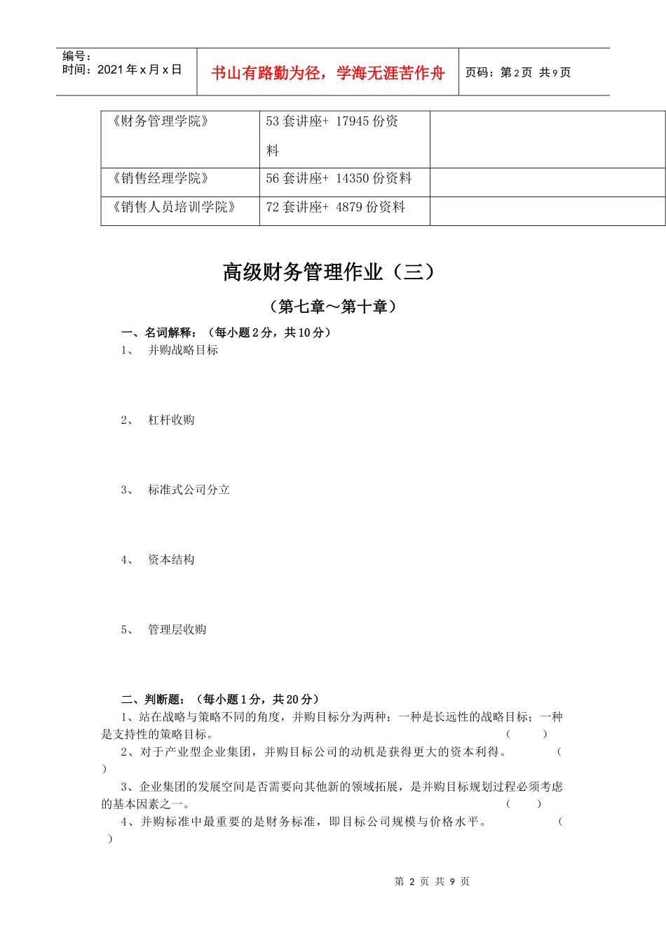 高级财务管理相关试题_第2页